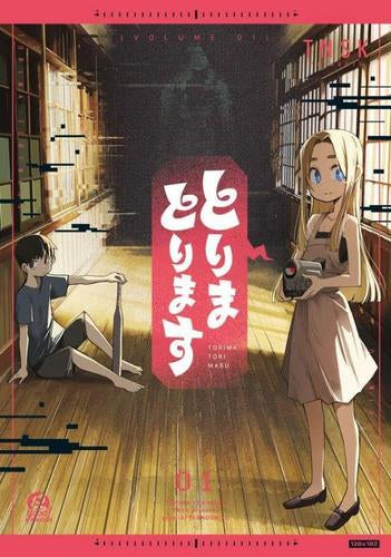 とりまとります (1巻 最新刊)