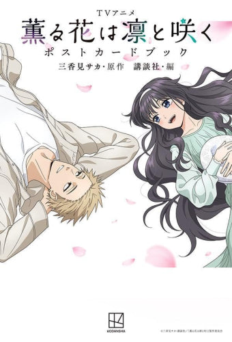 [書籍]TVアニメ 薫る花は凛と咲く ポストカードブック