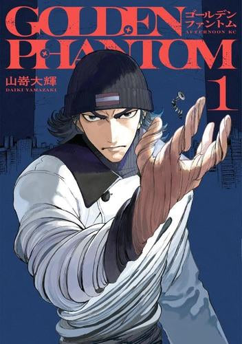 ゴールデンファントム (1巻 最新刊)