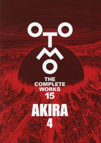 OTOMO THE COMPLETE WORKS 15 AKIRA 4