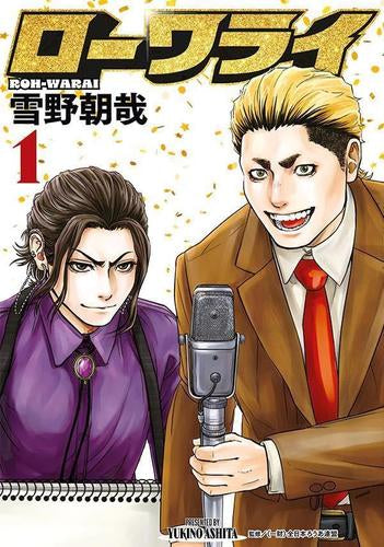 ローワライ (1巻 最新刊)