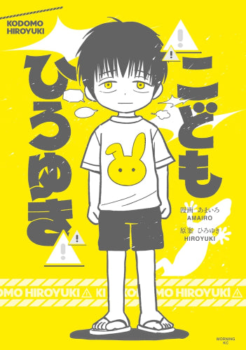 こどもひろゆき (1巻 全巻)