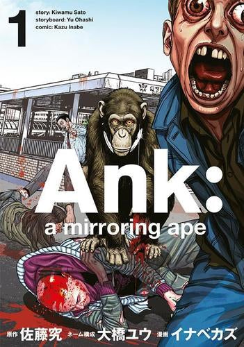 Ank : a mirroring ape アンク ア ミラーリングエイプ (1巻 最新刊)