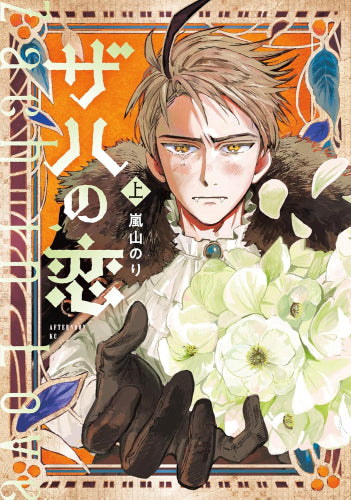 ザハの恋 (1巻 最新刊)