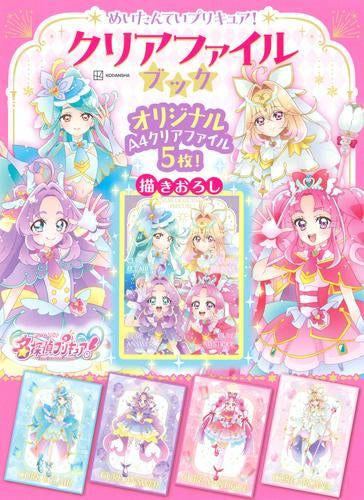 [書籍]めいたんていプリキュア! クリアファイルブック