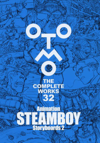大友克洋全集「OTOMO THE COMPLETE WORKS」Animation STEAMBOY Storyboards 2 (1巻 全巻)