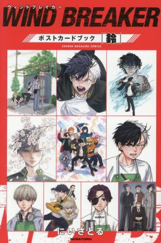 [書籍]WIND BREAKER ウィンドブレイカー ポストカードブック「鈴」