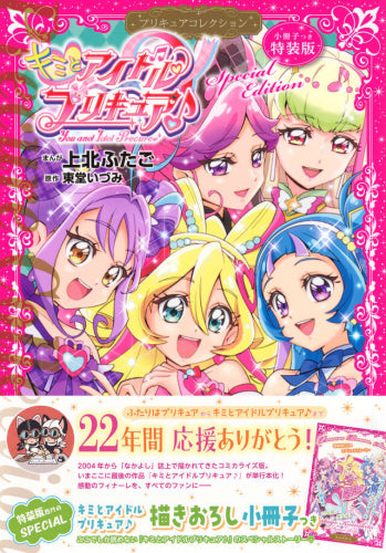 小冊子つき キミとアイドルプリキュア♪ プリキュアコレクション 特装版