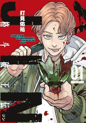 ジン 格斗破王伝 (1巻 最新刊)