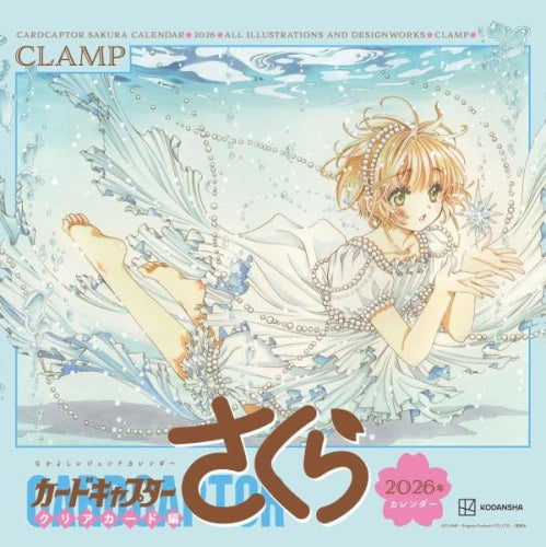 [カレンダー]なかよしレジェンドカレンダー カードキャプターさくら 2026年カレンダー
