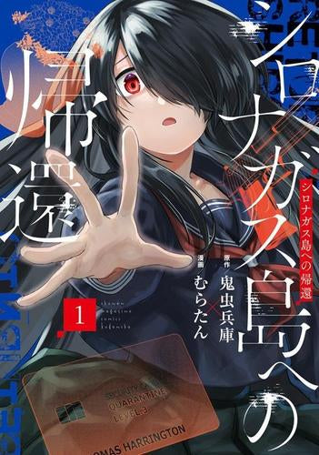 シロナガス島への帰還 (1巻 最新刊)