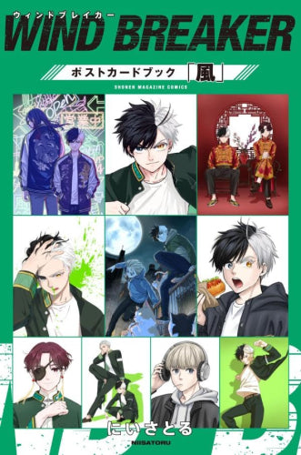 [書籍]WIND BREAKER ウィンドブレイカー ポストカードブック「風」