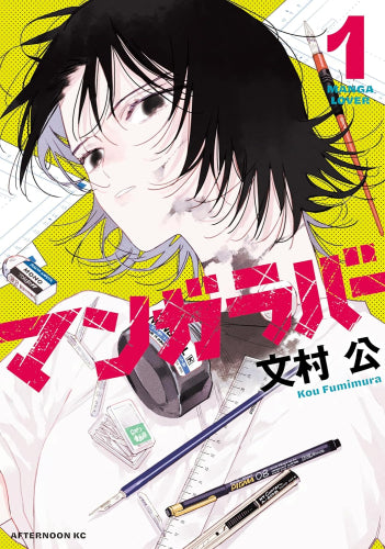 マンガラバー (1巻 最新刊)