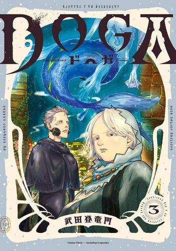 ドガ DOGA (1-3巻 最新刊)