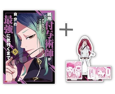 ◆特典あり◆雑用付与術師が自分の最強に気付くまで (1-9巻 最新刊)