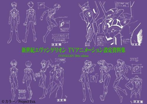 [書籍]新世紀エヴァンゲリオンTVアニメーション設定資料集 EVANGELION 30th edition