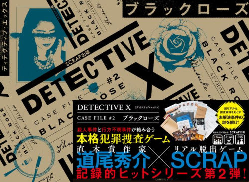 [書籍]DETECTIVE X CASE FILE #2 ブラックローズ