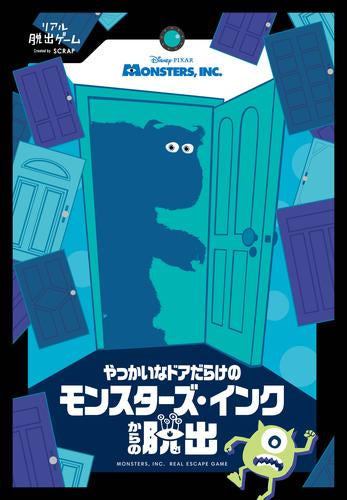 [書籍]やっかいなドアだらけのモンスターズ・インクからの脱出