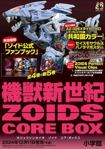 [書籍]機獣新世紀ZOIDS CORE BOX ゾイド コア・ボックス