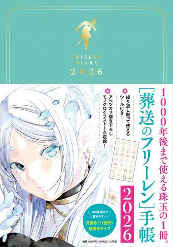[書籍]【葬送のフリーレン手帳2026】