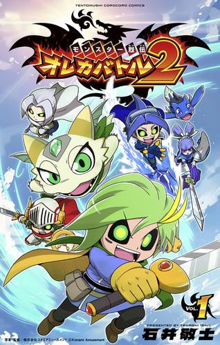 モンスター烈伝 オレカバトル2 (1巻 最新刊)