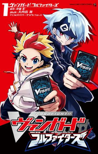 カードファイト!!ヴァンガード フルファイターズ (1巻 最新刊)