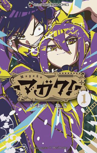 マガク! (1巻 最新刊)