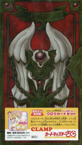 完全復刻版・CLAMP描きおろしクロウカードセット