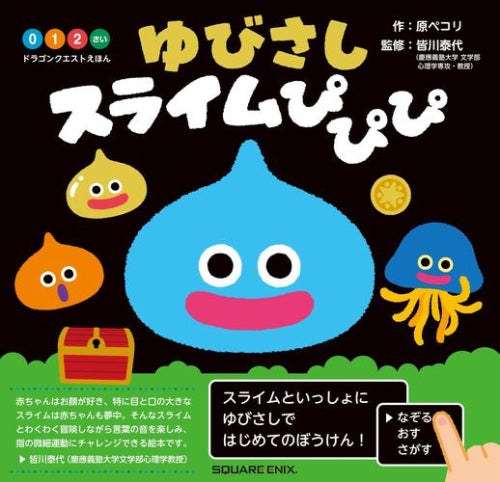 [絵本]スライムぴぴぴ (全2冊)