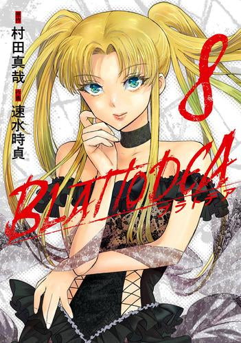 ブラトデア (1-8巻 最新刊)