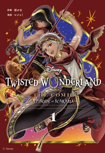 ディズニーツイステッドワンダーランド Disney Twisted-Wonderland The Comic Episode of Scarabia(1巻 最新刊)