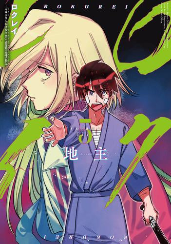 ロクレイ -天成市りんね区役所第六感部助霊課活動記- (1-5巻 最新刊)