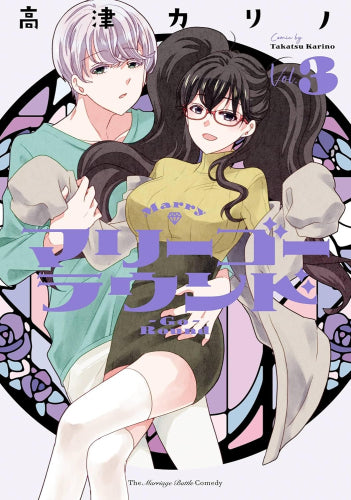 マリーゴーラウンド (1-3巻 最新刊)