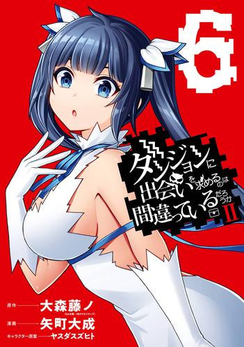 ダンジョンに出会いを求めるのは間違っているだろうか2 (1-6巻 最新刊)