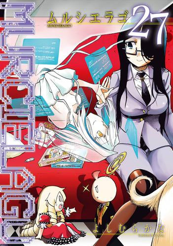MURCIELAGO ムルシエラゴ (1-27巻 最新刊)