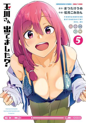 玉川さん 出てました?(5) 小冊子付き特装版