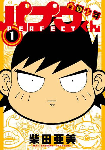 南国少年パプワくん PERFECT (1巻 最新刊)