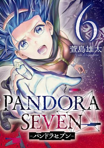 PANDORA SEVEN-パンドラセブン- (1-6巻 全巻)