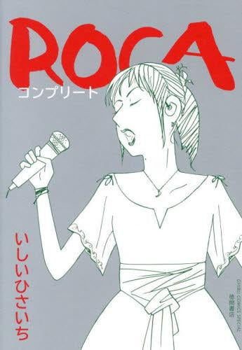 ROCA コンプリート (1巻 全巻)