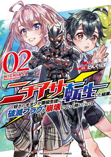 ニチアサ好きのオタクが悪役生徒に転生した結果、破滅フラグが崩壊していく件について (1-2巻 最新刊)