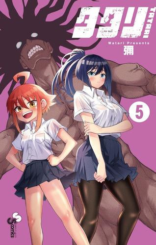 タタリ (1-5巻 最新刊)