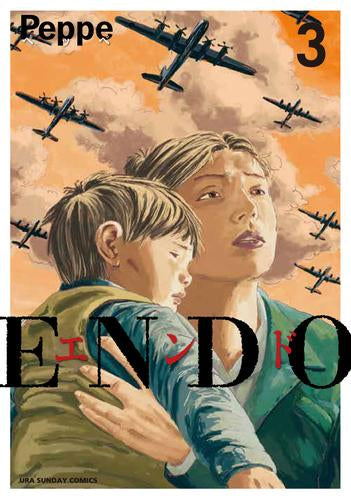 エンド ENDO (1-3巻 最新刊)