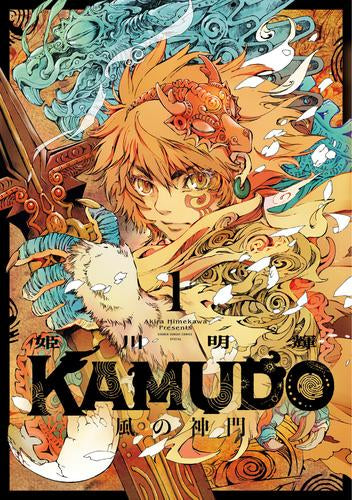 KAMUDO カムド 風の神門 (1巻 全巻)