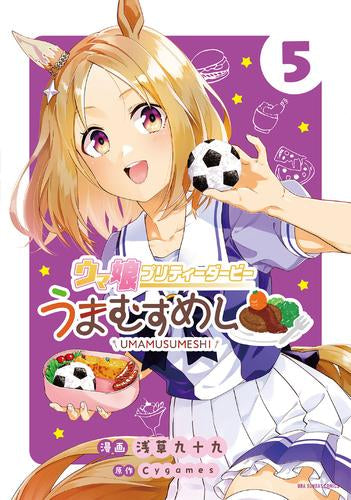 ウマ娘 プリティーダービー うまむすめし (1-5巻 最新刊)