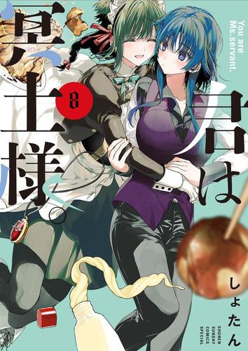 君は冥土様。 (1-8巻 最新刊)