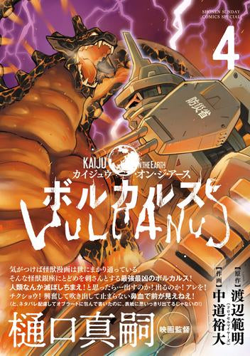 ボルカルス (1-4巻 最新刊)