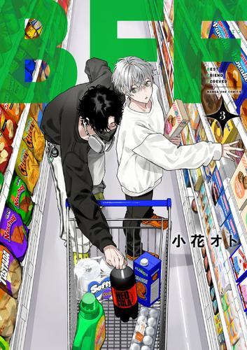 BFF ビーエフエフ (1-3巻 最新刊)