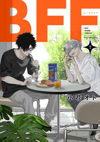 BFF ビーエフエフ (1-2巻 最新刊)
