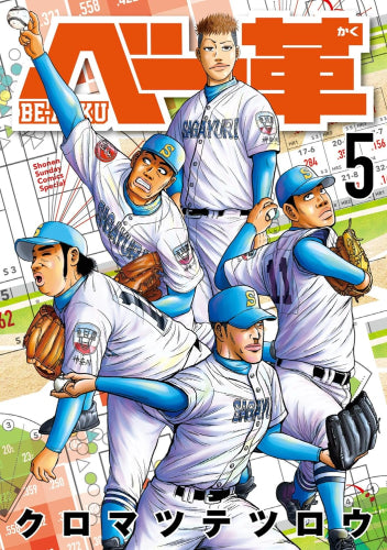 ベー革 (1-5巻 最新刊)