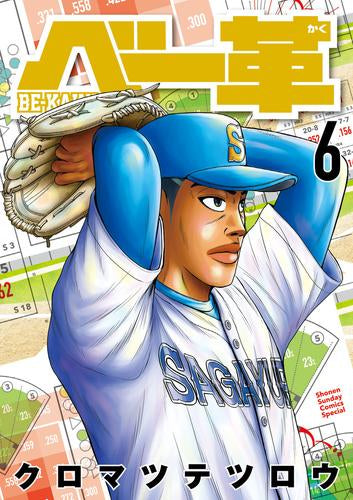 ベー革 (1-6巻 最新刊)